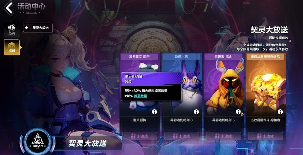 契灵快乐小肥在界面中俏皮展示，背景为异界战场