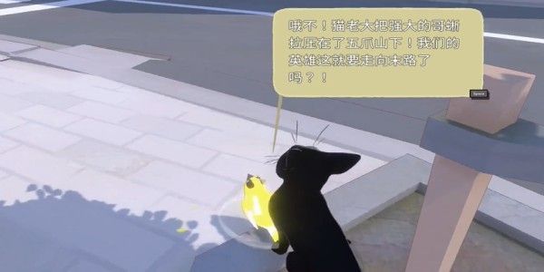 玩家成功将小柚子带回，猫老大露出满意表情