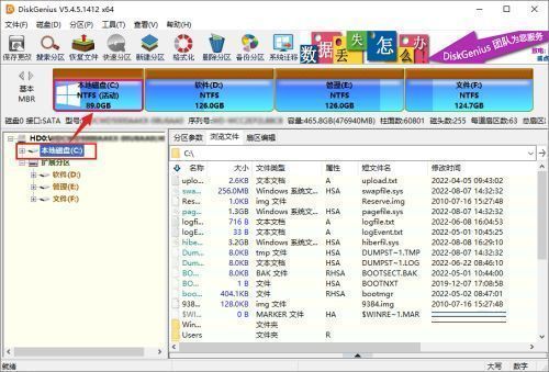 界面截图突出标注已选中的C盘分区及上方备份按钮位置