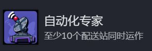 游戏中自动化专家成就图标特写，金色齿轮环绕发光特效彰显其稀有度