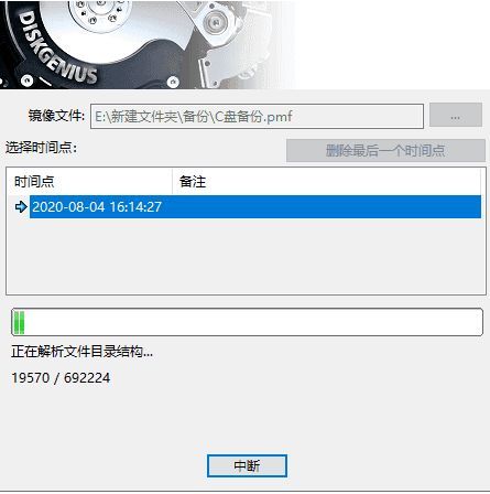 解析进度条界面，显示当前已完成百分比和预计剩余时间