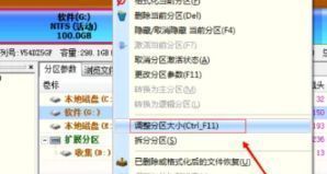 右键菜单展开状态，高亮显示“调整分区大小”选项