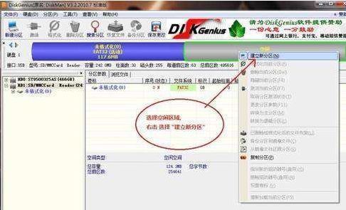 空闲区域右键菜单，包含新建分区、格式化等选项