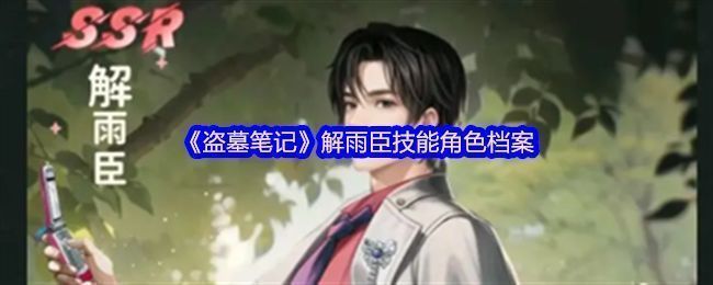 解雨臣角色立绘展示，身穿标志性黑衣，手持龙纹棍，眼神冷静犀利