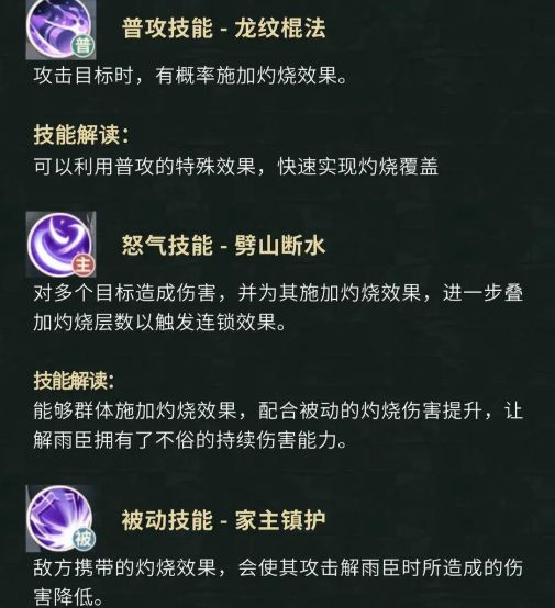 技能图标展示：龙纹棍法与劈山断水技能图标清晰呈现，附带火焰燃烧视觉元素