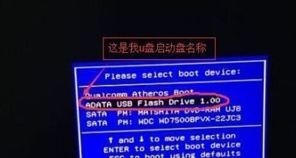 U盘启动选项界面，屏幕上列出多个启动项，高亮显示U盘设备名称