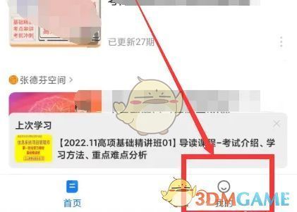 小鹅通APP首页界面，右下角高亮显示【我的】按钮，方便用户快速定位入口