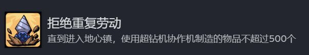 地心归途地图分层示意图，标注出第二层解锁超钻机协作机的位置