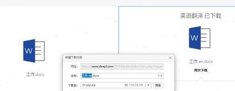 翻译完成页面，显示已生成英文版文档并提供下载按钮