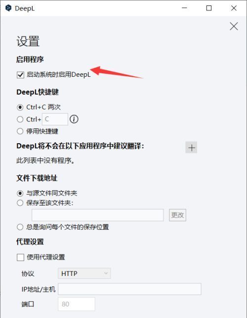 DeepL设置中自启选项关闭状态示意图，已取消勾选标记清晰可见