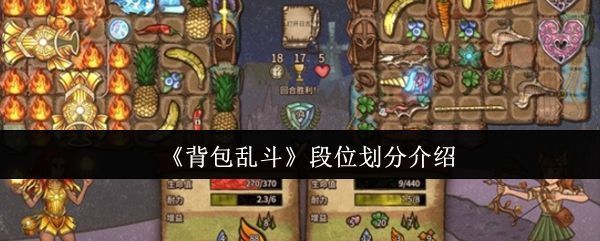 《背包乱斗》游戏主界面截图，展示角色背包布局与战斗准备画面