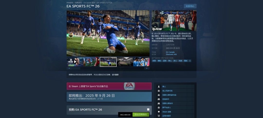 Steam商店页面截图，显示EA SPORTS FC 26商品详情，价格、配置要求一目了然