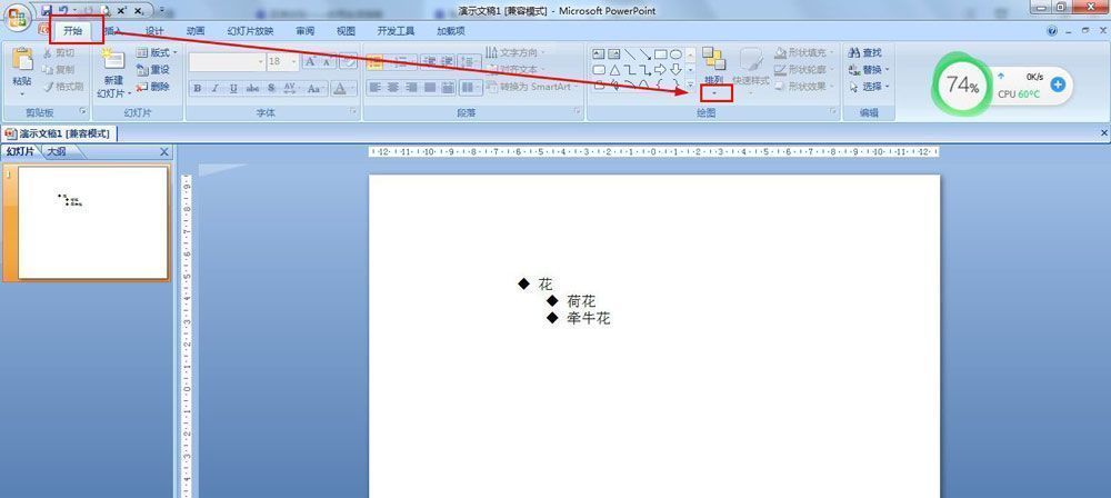 PPT开始菜单中排列功能下的倒三角图标操作示意图