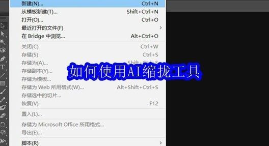 Adobe Illustrator新建文档界面截图，显示基础参数设置区域