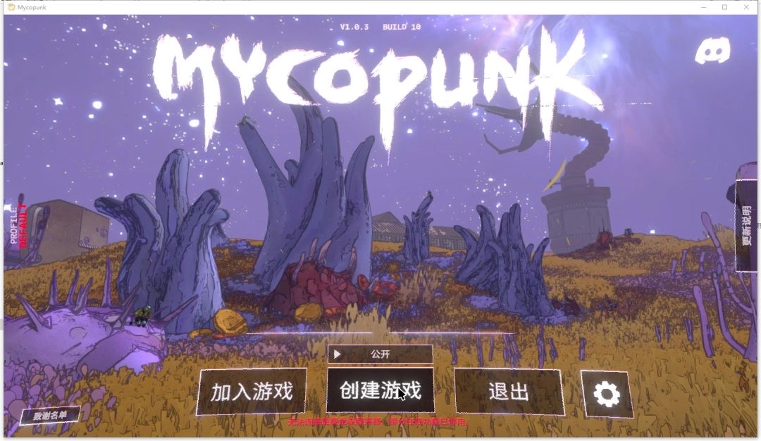 联机界面截图，显示创建和加入房间选项