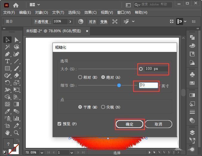 参数设置界面，大小100%，细节70%，设置精准易懂