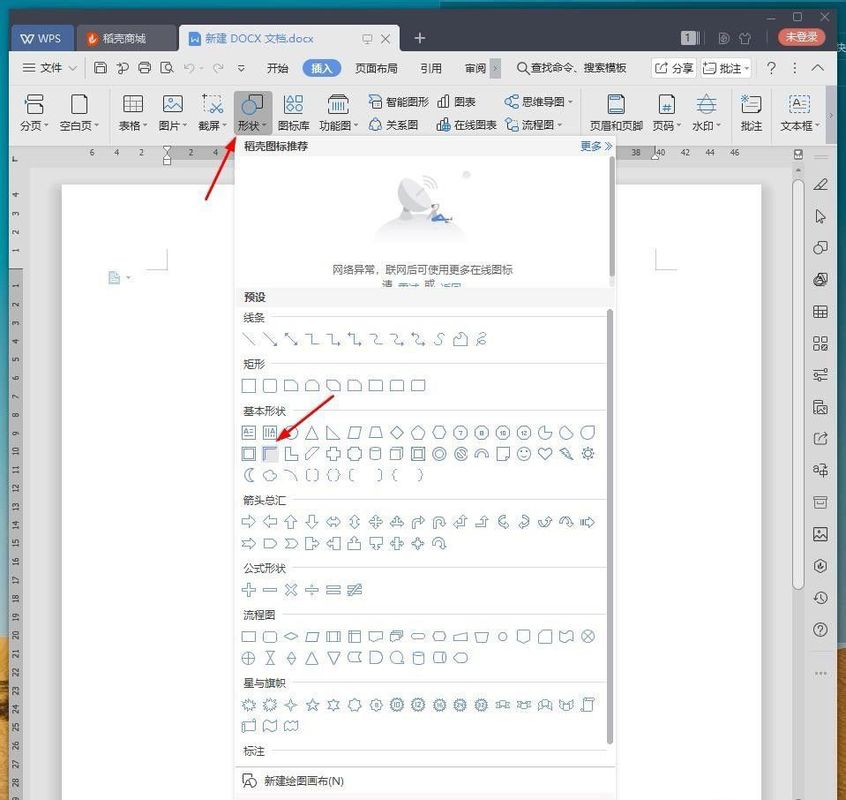 WPS中使用半闭框形状绘制字体外框示意图