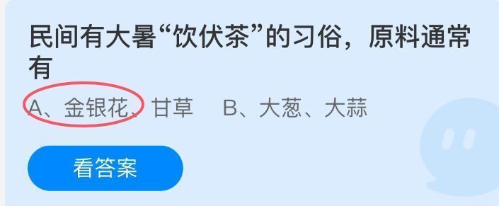 支付宝蚂蚁庄园7月22日题目截图，显示大暑饮伏茶相关问题及选项