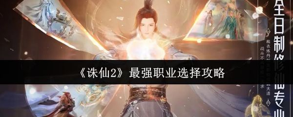 《诛仙2》游戏主界面展示，角色立绘精美，背景为云雾缭绕的仙山