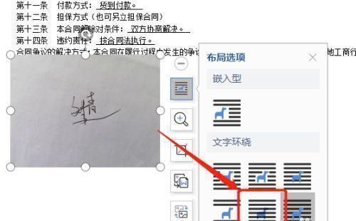 图片布局选项设置为衬于文字下方的界面截图