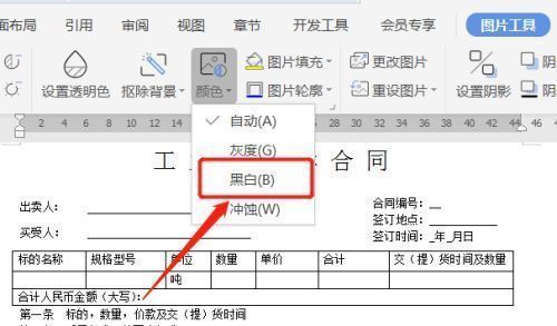 签名图片经过黑白处理后的对比效果图，清晰且无干扰