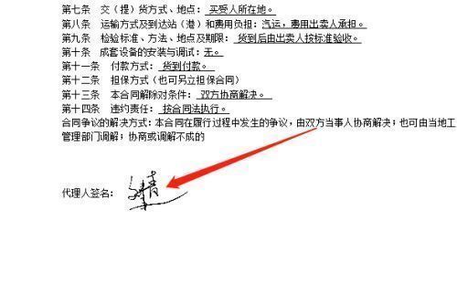 插入电子合同章后的最终效果，签名与印章并存，文档整洁规范