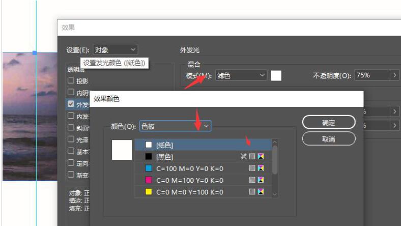 Adobe InDesign效果面板中外发光颜色设置界面截图