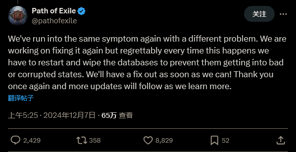 官方推文截图，解释数据库反复崩溃原因