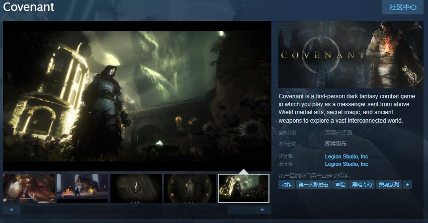 《圣约》Steam商店首页截图，展示主角手持神秘武器在废墟中前行的黑暗氛围场景