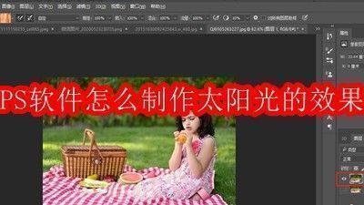 Photoshop界面展示太阳光效果前后对比图，右侧图片明显带有温暖阳光穿透感