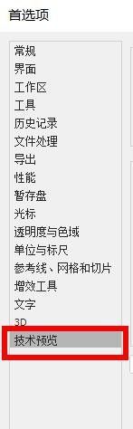 Photoshop技术预览设置界面，启用CC 3D动画选项被红圈标注