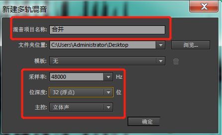 新建多轨混音项目设置界面，包含项目名称、采样率和轨道数量选项