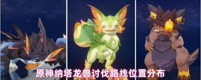 《原神》纳塔地区地图概览，标注多个龙兽出没区域，地形多样包含山地、洞窟与海岸线