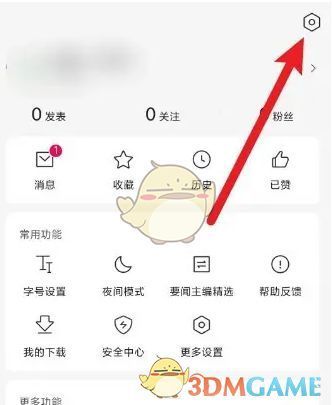 设置页面界面截图，红圈标注右上角的设置图标位置