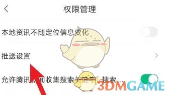 推送设置页面截图，明确标注‘任务提醒’开关位置