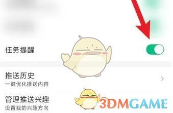 任务提醒开关已关闭状态展示，滑块呈灰色