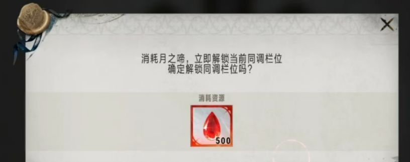 玩家在设置界面调整同调栏位，替换即将出战的角色