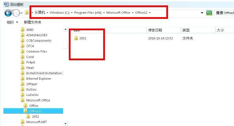 添加Building Blocks.dotx模板文件的路径选择界面