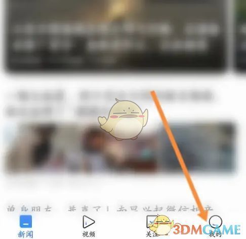 腾讯新闻APP底部导航栏展示，高亮显示‘我的’页面入口