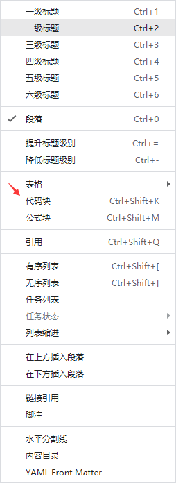 Typora 中选择代码块选项的界面展示，突出代码块按钮位置