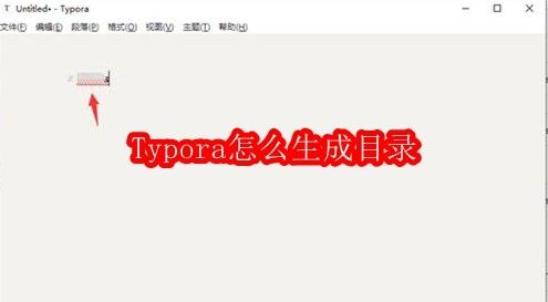 Typora编辑器界面展示，文档中包含多个层级标题，左侧为目录预览区域