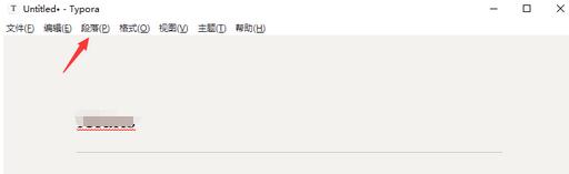 Typora菜单栏展开状态，鼠标悬停在‘段落’菜单上，下方高亮显示‘内容目录’选项