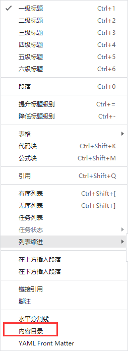 Typora界面中已生成的目录，包含多个可点击的标题链接，结构清晰