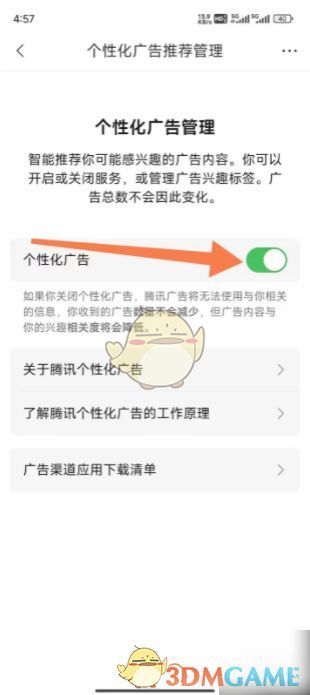 个性化广告开关已关闭的状态截图，界面显示非个性化推荐提示