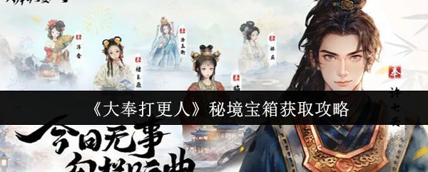 《大奉打更人》游戏中秘境场景展示，环境古朴神秘，远处有BOSS站立