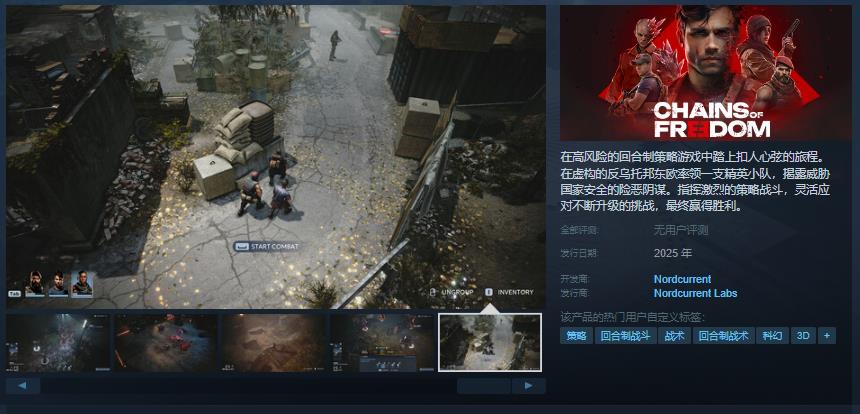 《Chains of Freedom》主视觉图，展现一支精英小队在废墟城市中潜行，背景为破败的东欧风格建筑与阴沉天空，氛围压抑而紧张