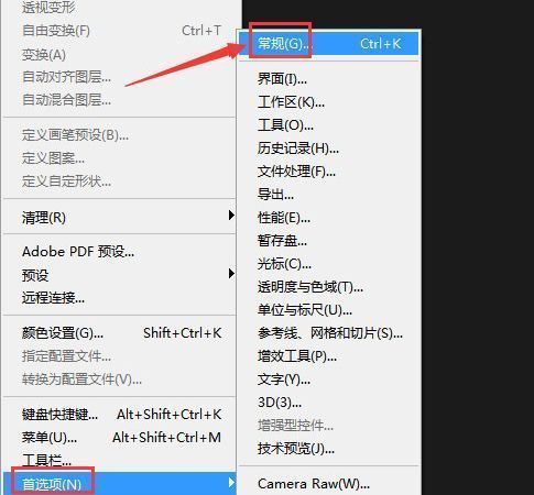 Photoshop首选项常规设置界面，工具按钮位于窗口下方并被明显标注