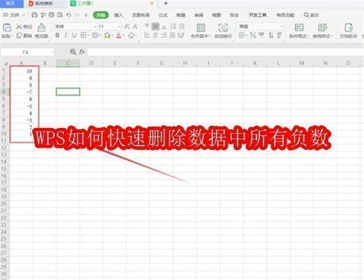 WPS表格中包含正负数混合的原始数据示例