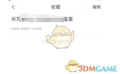 腾讯新闻个人中心界面展示，收藏入口位于常用功能区域，图标与文字清晰标注