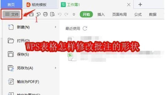 WPS表格界面展示批注功能位置，界面清晰标注操作区域